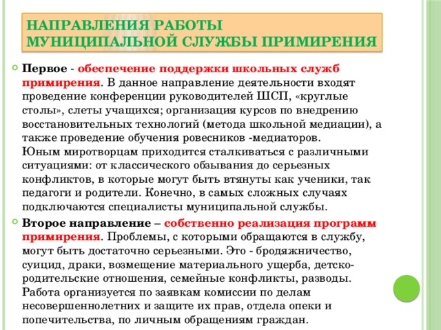 Межведомственный план комплексных мероприятий по реализации концепции развития сети служб медиации