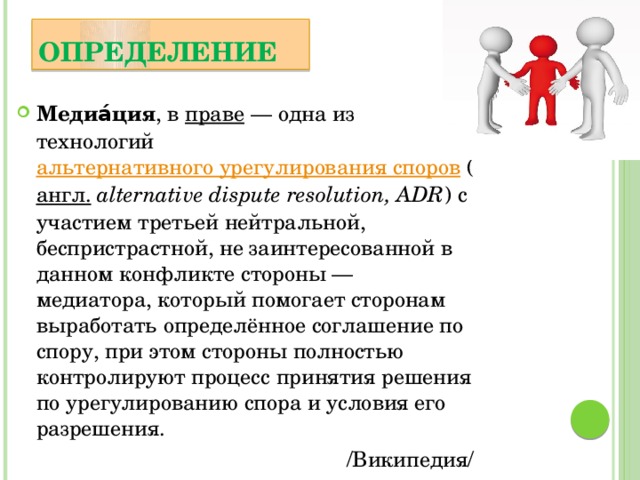 Конфликтология и медиация презентация