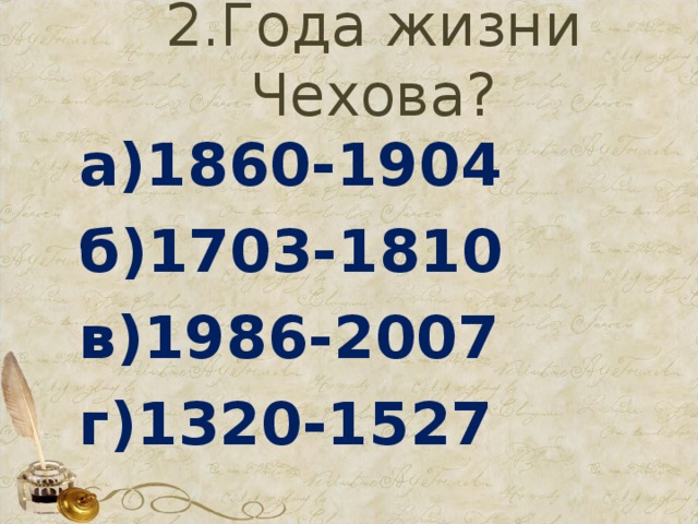 Тест по чехову 10 класс с ответами