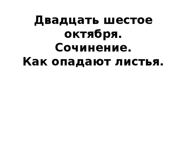 Писать шестой: найдено 79 картинок