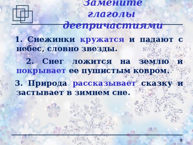 Стояла зима снег падал пушистыми хлопьями план