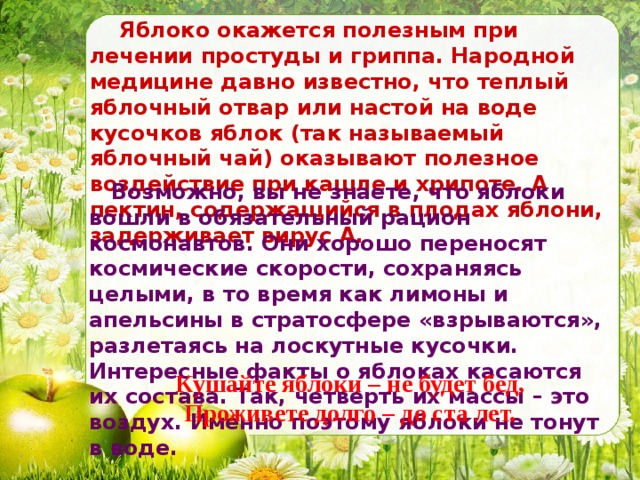 Презентация яблоки в тесте