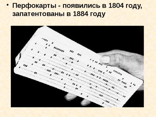 Перфокарта это. Перфокарты и перфоленты ЭВМ. Перфокарты 1804. Перфокарта носитель информации. Перфокарты в древности.