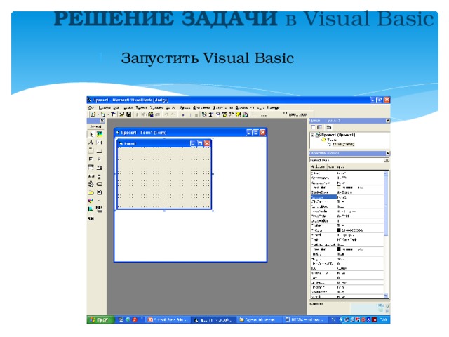 Vba word страницы. Запуск Visual Basic. Visual Basic Word. Задания в Ворде для студентов. Как работать в визуал Бейсик для начинающих.