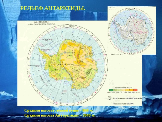 План описания рельефа территории антарктиды