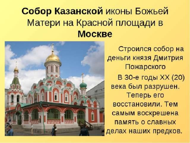 Какой храм москвы является административным центром экзархата. Собор иконы Казанской Божьей матери в Москве. Казанский собор на красной площади ЕГЭ. Казанский собор на красной площади в Москве был построен в честь. Собор Казанской Божьей матери в Москве на красной площади история.