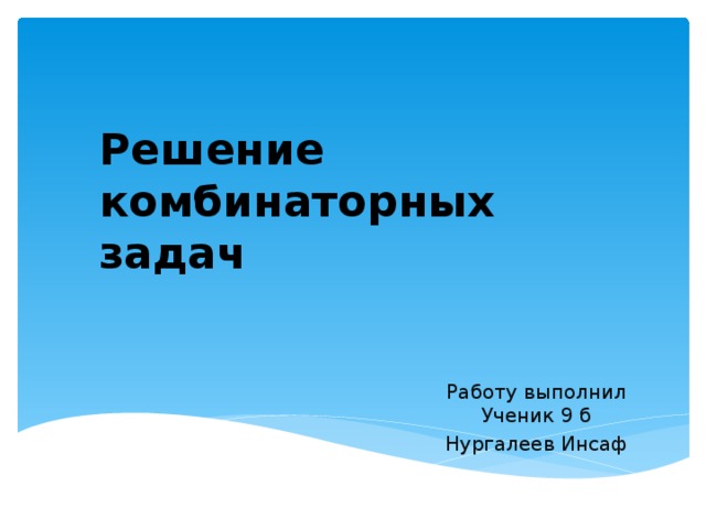 Сколькими способами можно рассадить четверых учащихся на имеющихся в классе 20 стульях