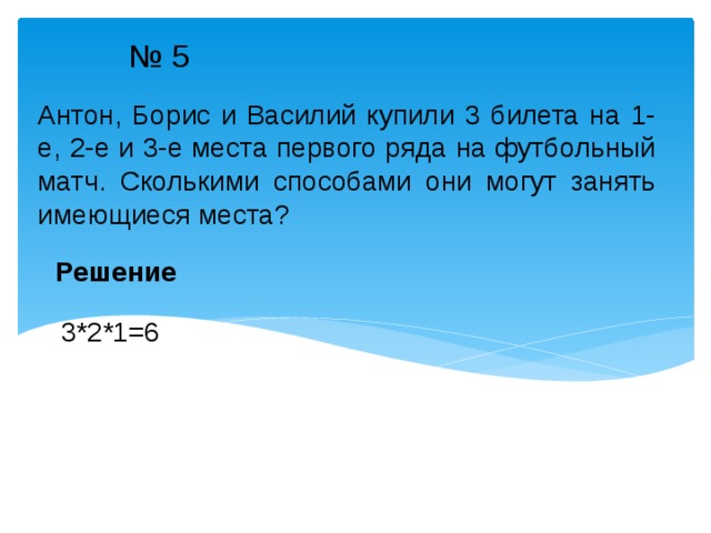 У стола осталось 6 свободных мест сколькими различными способами места могут занять 4 человека