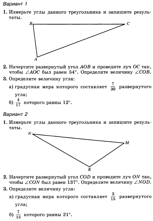 Виды треугольников самостоятельная работа