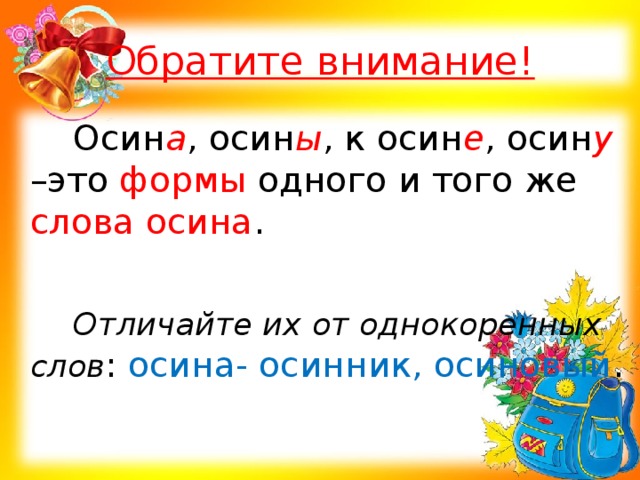 3 класс распознавание глаголов среди однокоренных слов и форм слов 3 класс презентация