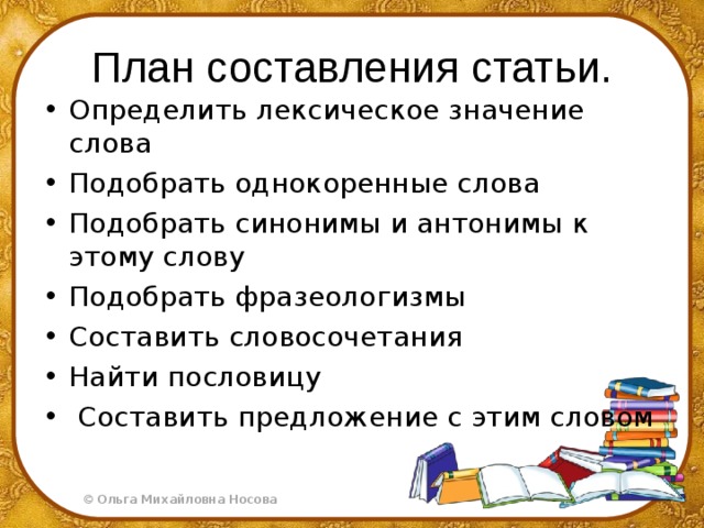 Подберите синонимы к фразеологизмам составьте