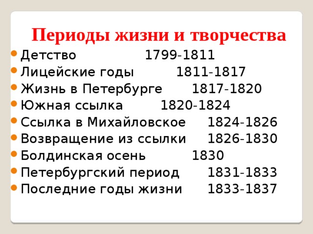 Произведения пушкина 1799 1811