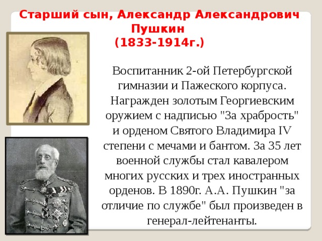 Александре александровиче пушкина