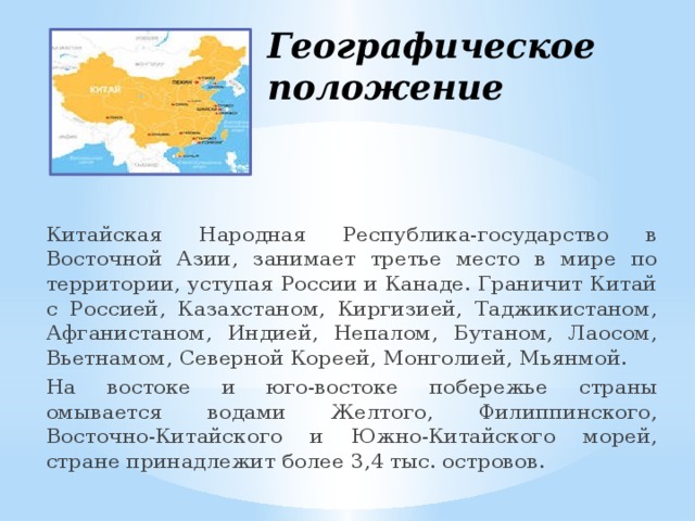 Презентация на тему страны восточной азии