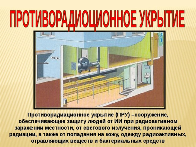 Инженерная защита виды защитных сооружений презентация