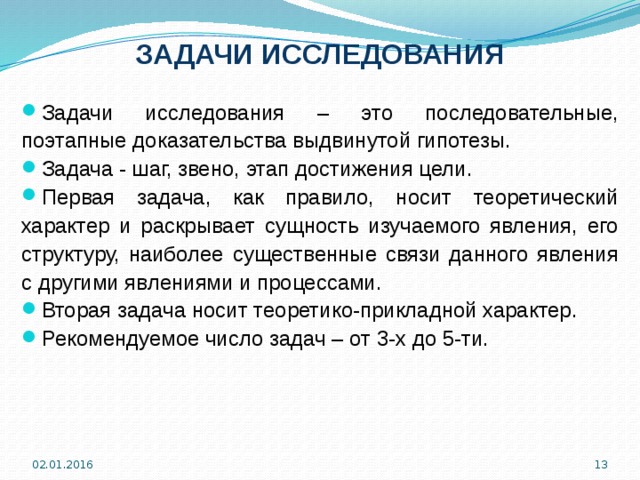 Сущность изучаемого явления. Задачи исследования. Задачи исследования включает. Шаги задачи. Задание,шаг-это.