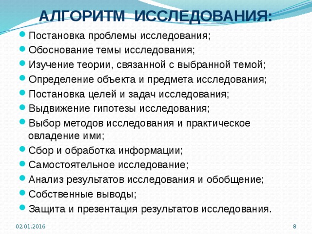 Тема исследования изучению