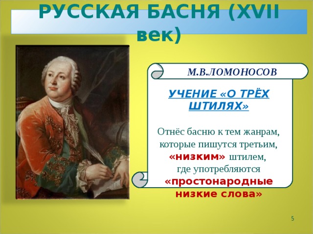 Ломоносов басни. Басни Ломоносова. Русская басня. Баснописец Ломоносов басни. Басни Ломоносова короткие.