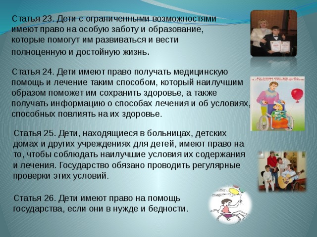 Презентация дети имеют право на особую заботу и помощь 4 класс плешаков