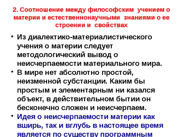 Учение о материи