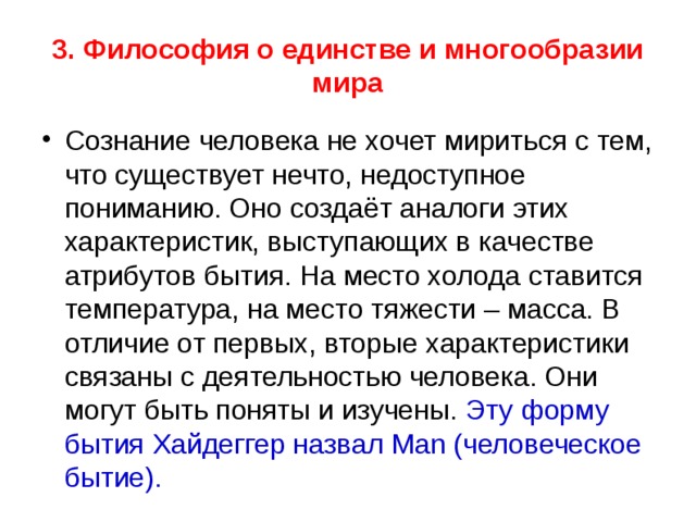 Единство в разнообразии. Единство в многообразии.