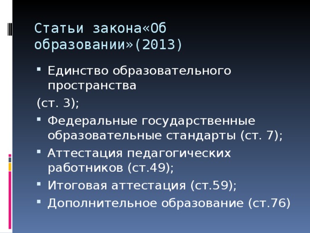 Форма итоговой аттестации ст 74. Ст стандарт. Ст 49. Ст 76.1.