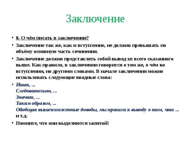 Как писать вывод в проекте 10 класс