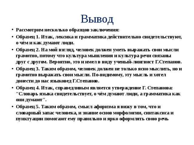 Сделаем вывод рассмотрим. Как писать вывод к кейсу.