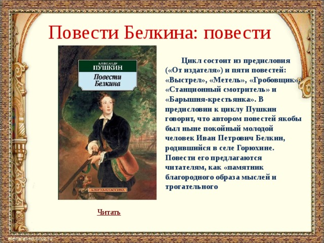 Пушкин барышня крестьянка кратко 6 класс