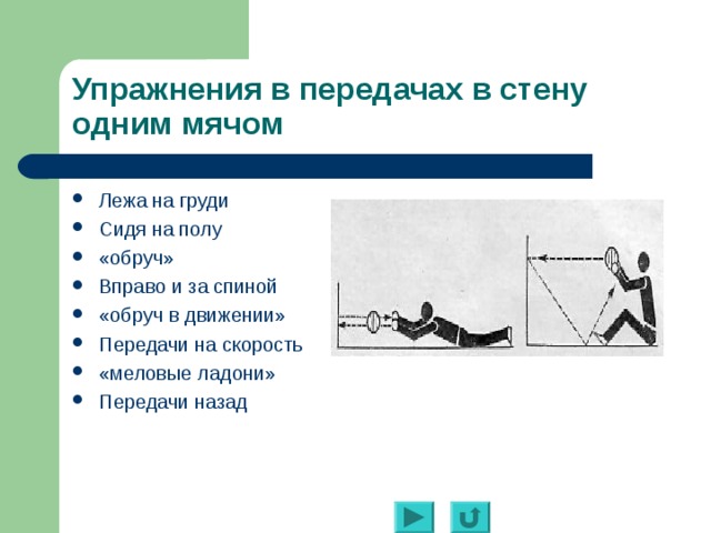 Упражнения на быстроту. Упражнения на скорость. Тренировка быстроты. Упражнения для передач \.