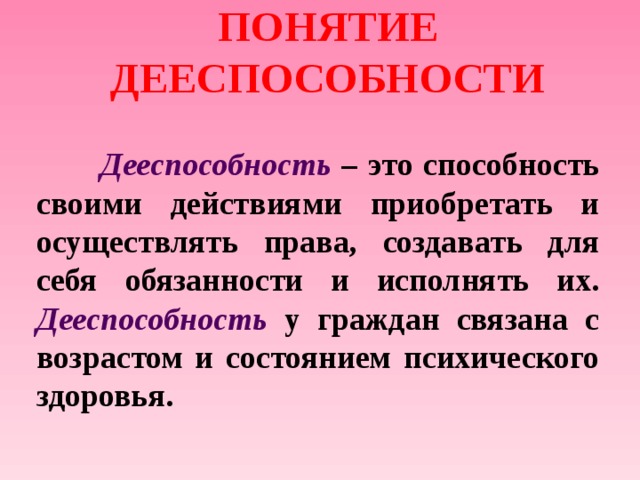 Дееспособность гражданина презентация