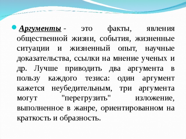 Презентация "Учимся писать сочинение. Подготовка к выполнению части 3 (С) задани