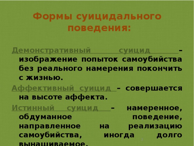 Суицидальное поведение проект