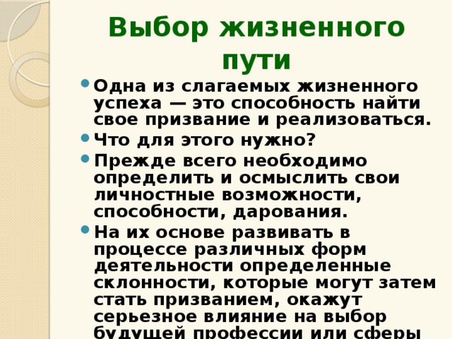 Жизненный путь обществознание