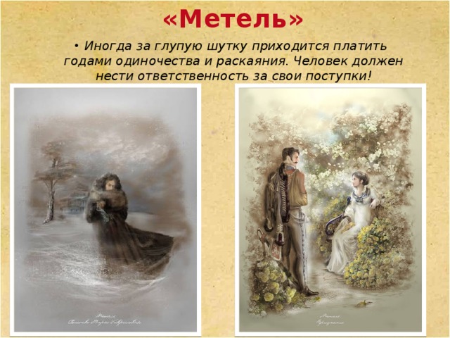 Презентация повесть метель