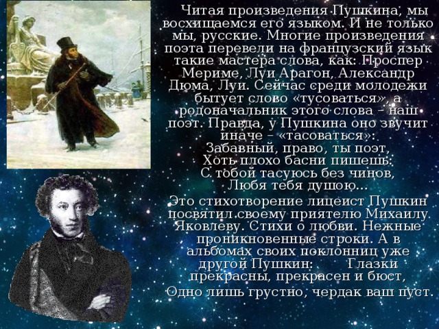 В каком произведении пушкина есть такие строки. Язык произведений Пушкина. Планета Пушкин. Планета Пушкин 2208. Смешные произведения Пушкина.