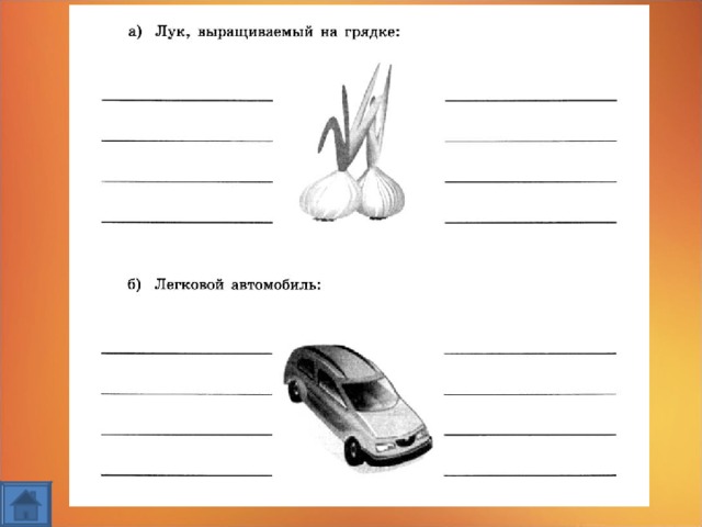 Следующих объектов. Опишите вход и выход системы легковой автомобиль. Рассмотрите каждый из следующих объектов. Рассмотрите каждый из следующих объектов как. Рассмотрите каждый из следующих объектов как систему.