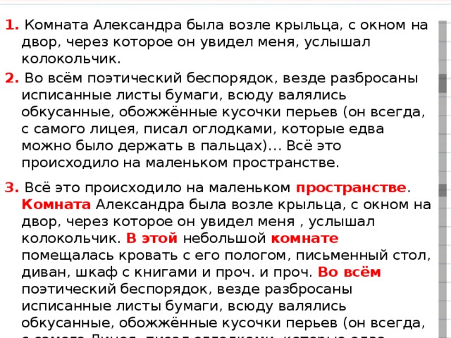 Оглядевшись он увидел что в комнате царит ужасный беспорядок деепричастный оборот где