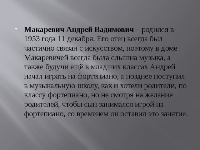 Андрей макаревич презентация