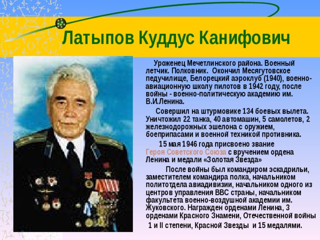 Герои башкортостана фото Герои Советского Союза Дуванского района