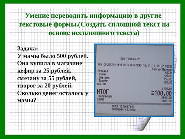 Сплошной текст. Работа с несплошным текстом. Несплошной текст. Сплошной текст примеры. Задания для сплошного текста.