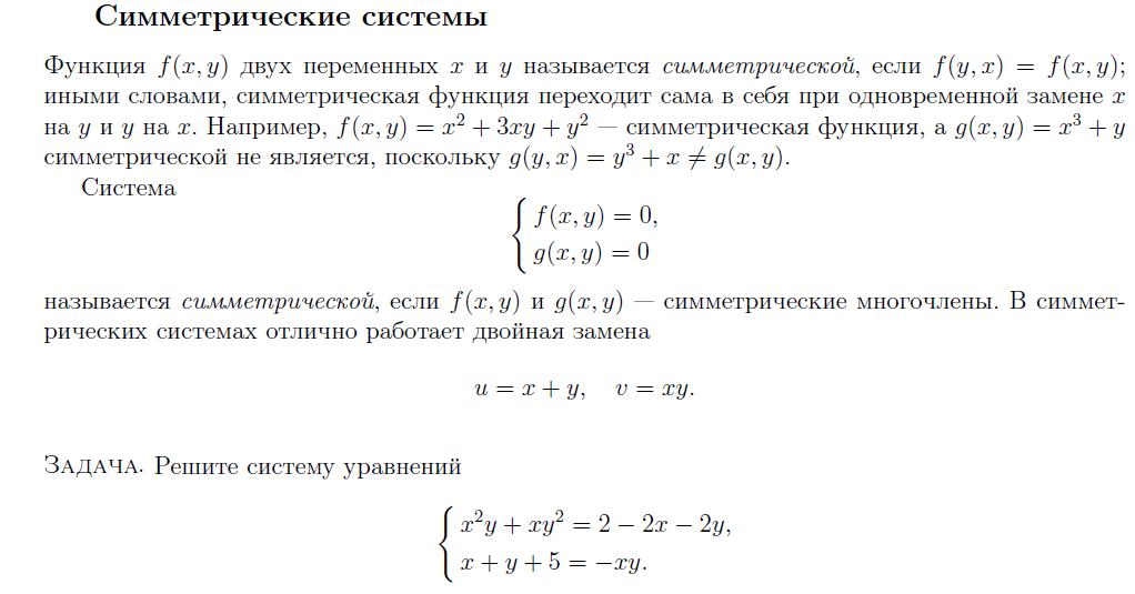 Симметрия в алгебре симметрические многочлены проект