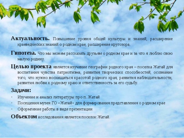 Цели моя малая родина. Гипотеза к проекту о родном крае. Гипотеза про родной край. Презентация на тему родной край. Гипотеза проекта моя малая Родина.