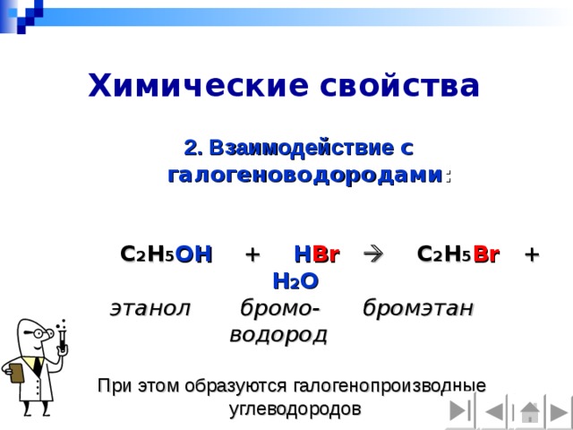 Из бромэтана получить этанол