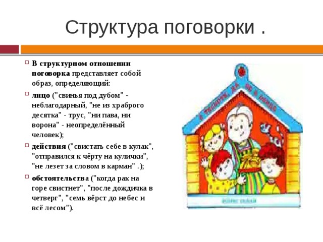 Английские и русские пословицы и поговорки сходства и различия презентация