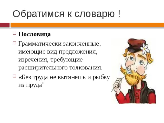 Пословица от сумы. Отличие пословицы от поговорки. Чем отличается пословица от поговорки кратко. Чем отличаются пословицы от поговорок краткий. Отличие пословицы от поговорки с примерами.