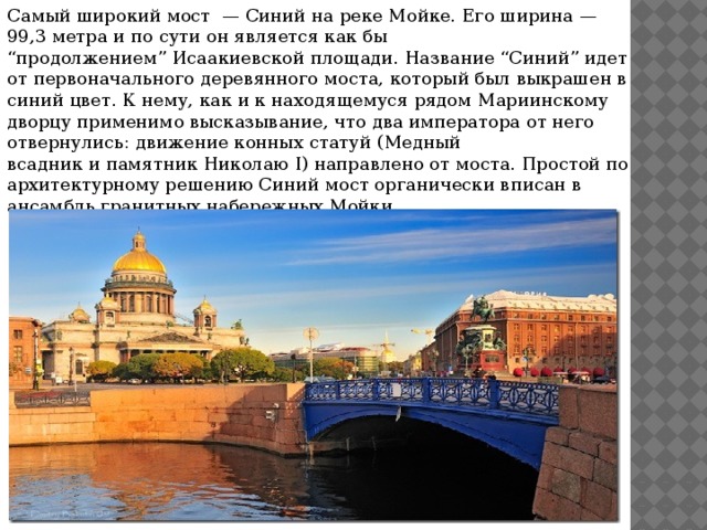 Мосты санкт петербурга названия и местоположение