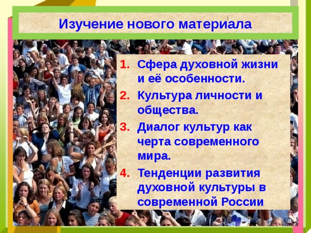 Духовная культура обществознание 8