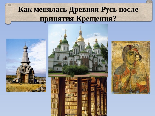 Проект окружающий мир культурное наследие древней руси