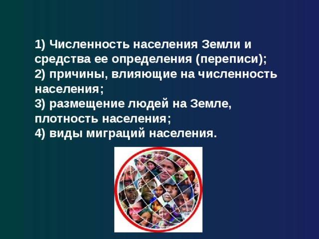 Причины неодинаковой плотности населения в странах